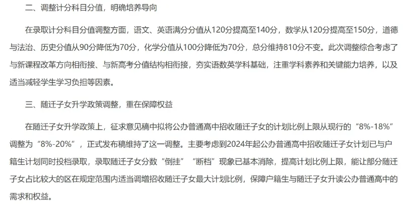 天塌了!中考社会难度再升级!背不完!根本背不完! 第7张