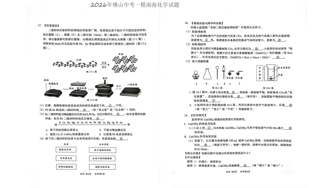 2026南海区中考化学一模试卷(五区已集齐) 第11张