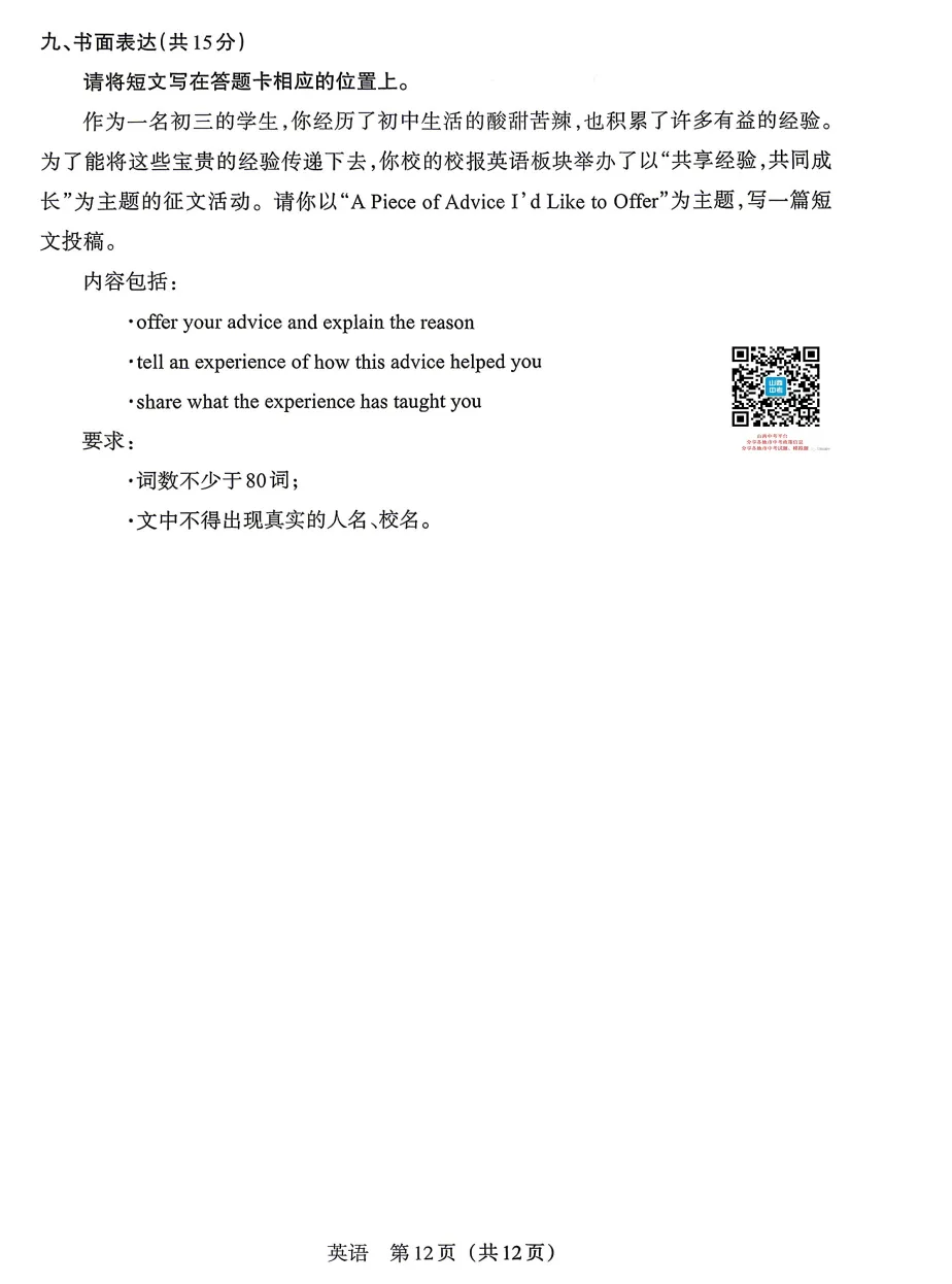 2026年山西中考模拟联考(二)试题及答案! 第26张