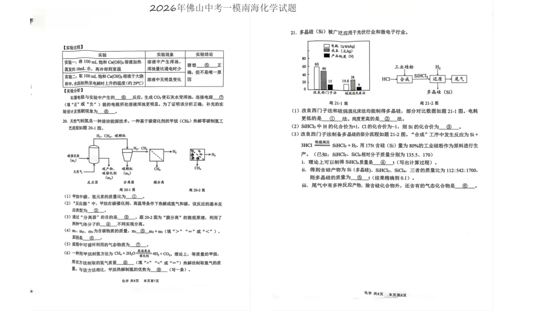 2026南海区中考化学一模试卷(五区已集齐) 第12张
