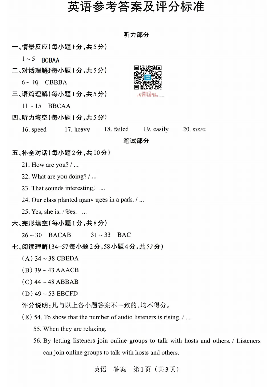 2026年山西中考模拟联考(二)试题及答案! 第27张