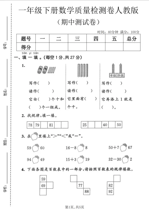 人教版语文数学一二三四五六年级下册期中试卷(含答案),PDF电子版可打印 第12张