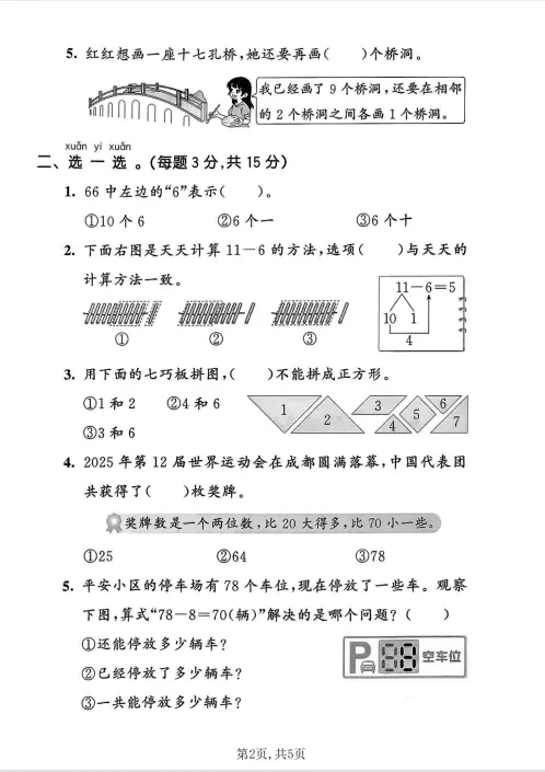 人教版语文数学一二三四五六年级下册期中试卷(含答案),PDF电子版可打印 第13张