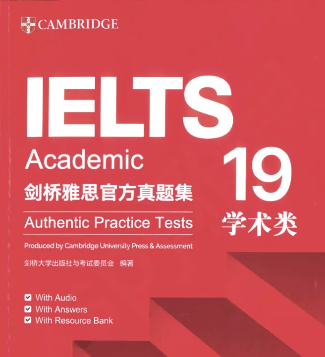 2026雅思[剑雅4-20] 完整版真题+解析 可领取PDF 第3张