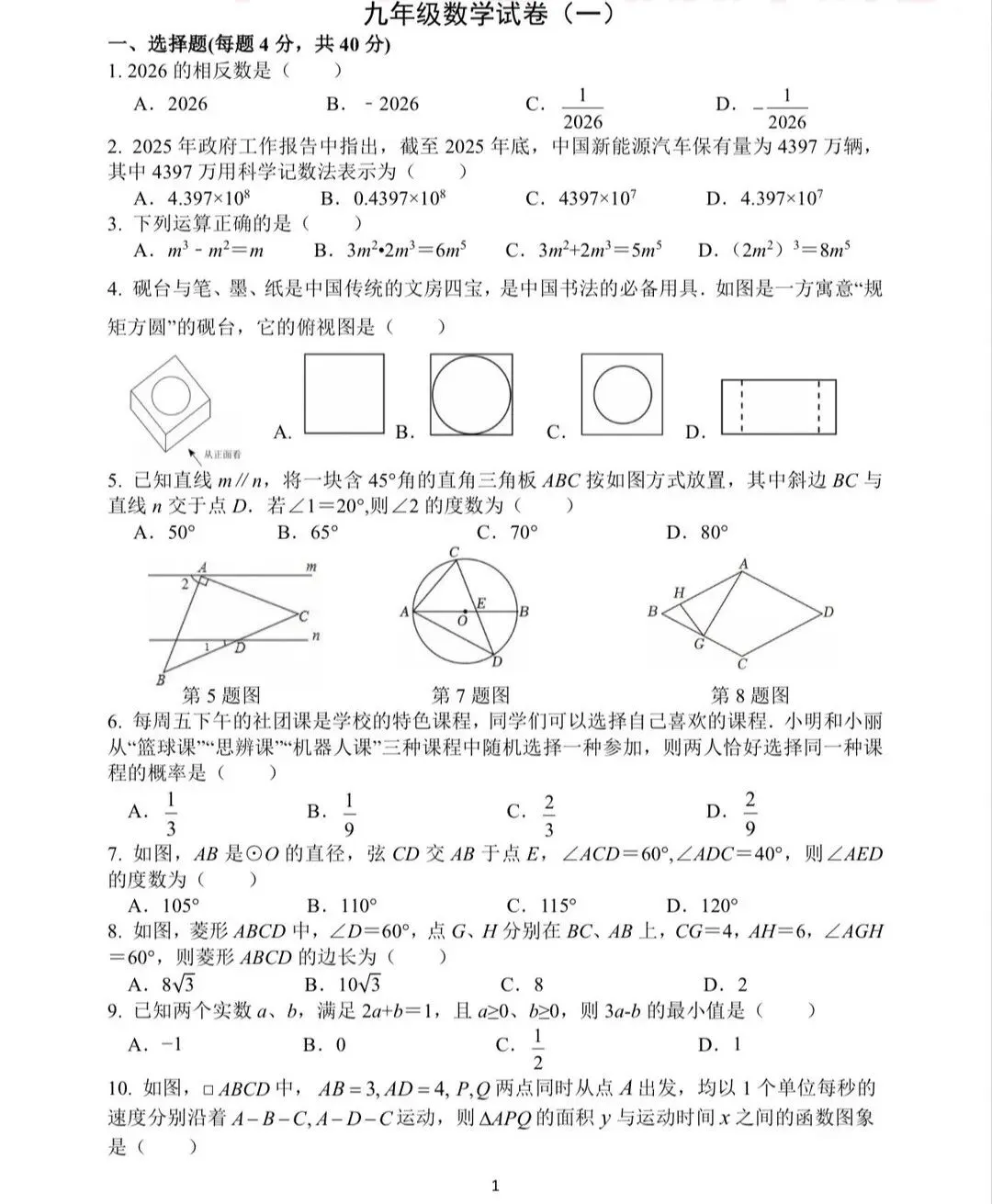 合肥市45中本部一模试卷 第13张