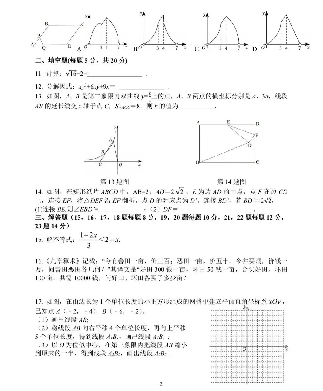 合肥市45中本部一模试卷 第14张