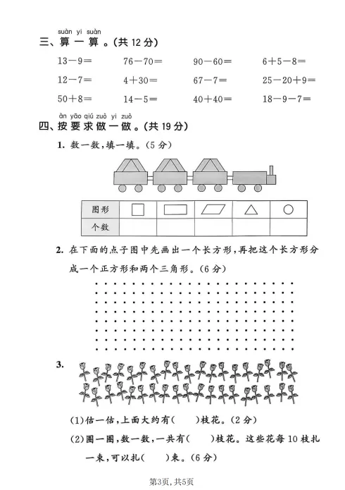 人教版语文数学一二三四五六年级下册期中试卷(含答案),PDF电子版可打印 第14张