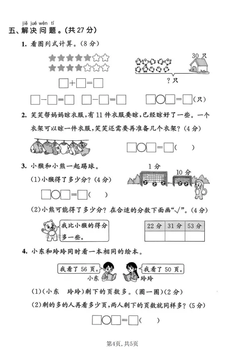 人教版语文数学一二三四五六年级下册期中试卷(含答案),PDF电子版可打印 第15张