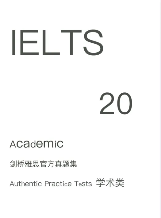 2026雅思[剑雅4-20] 完整版真题+解析 可领取PDF 第4张