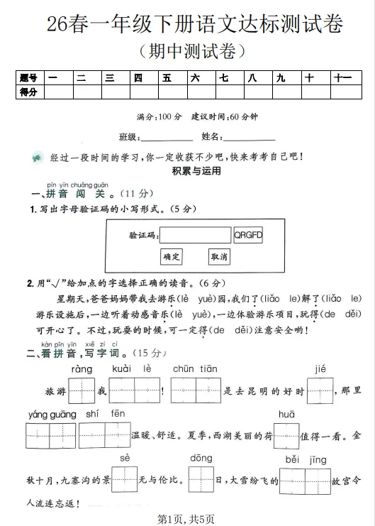 人教版语文数学一二三四五六年级下册期中试卷(含答案),PDF电子版可打印 第16张
