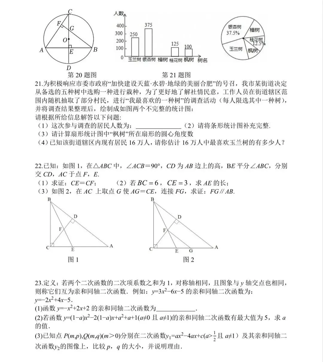 合肥市45中本部一模试卷 第16张