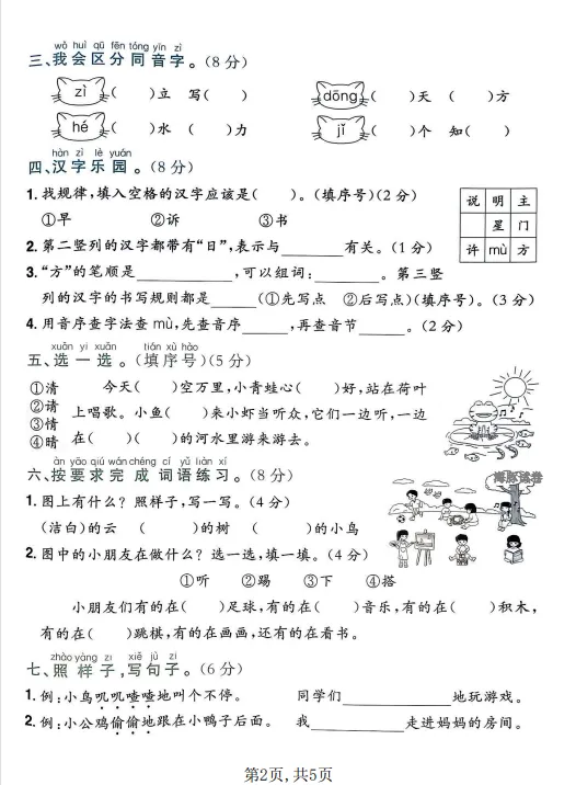 人教版语文数学一二三四五六年级下册期中试卷(含答案),PDF电子版可打印 第17张