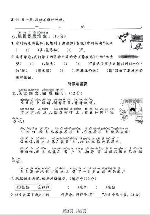 人教版语文数学一二三四五六年级下册期中试卷(含答案),PDF电子版可打印 第18张