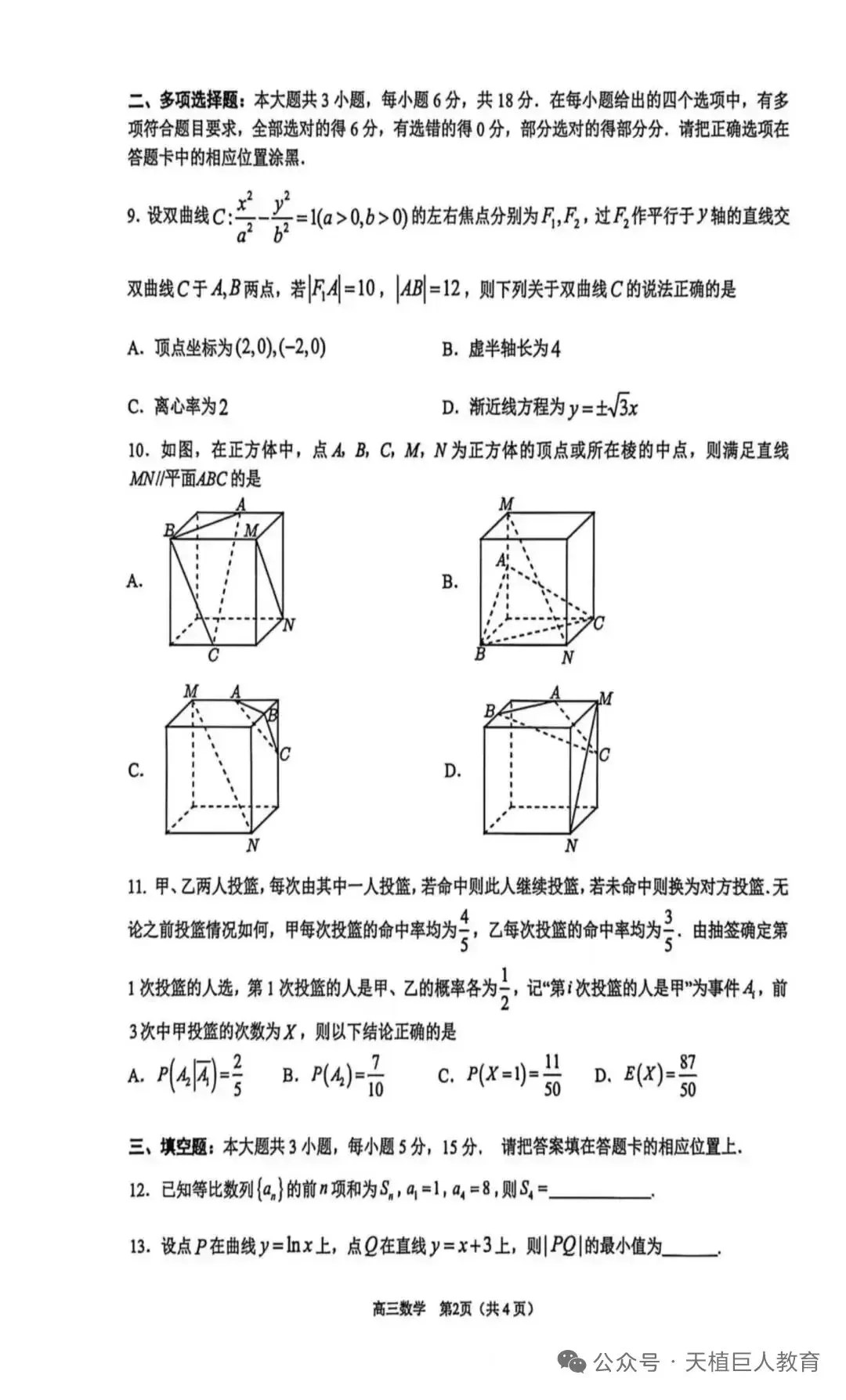 2026年高三年级模拟考试数学试卷+参考答案 第2张