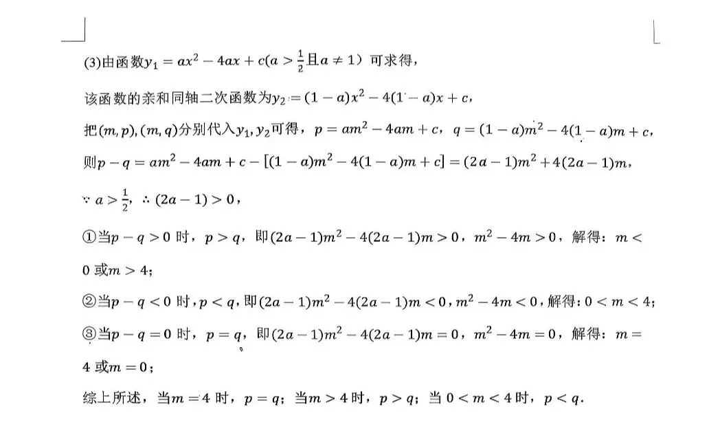 合肥市45中本部一模试卷 第18张
