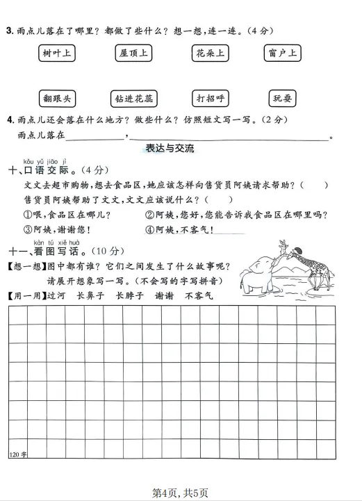 人教版语文数学一二三四五六年级下册期中试卷(含答案),PDF电子版可打印 第19张