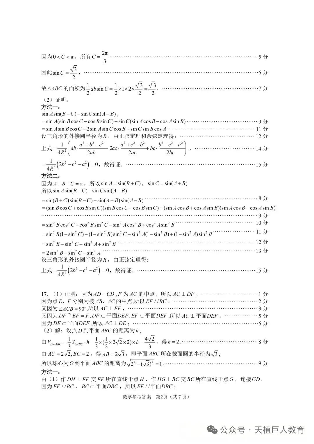 2026年高三年级模拟考试数学试卷+参考答案 第6张