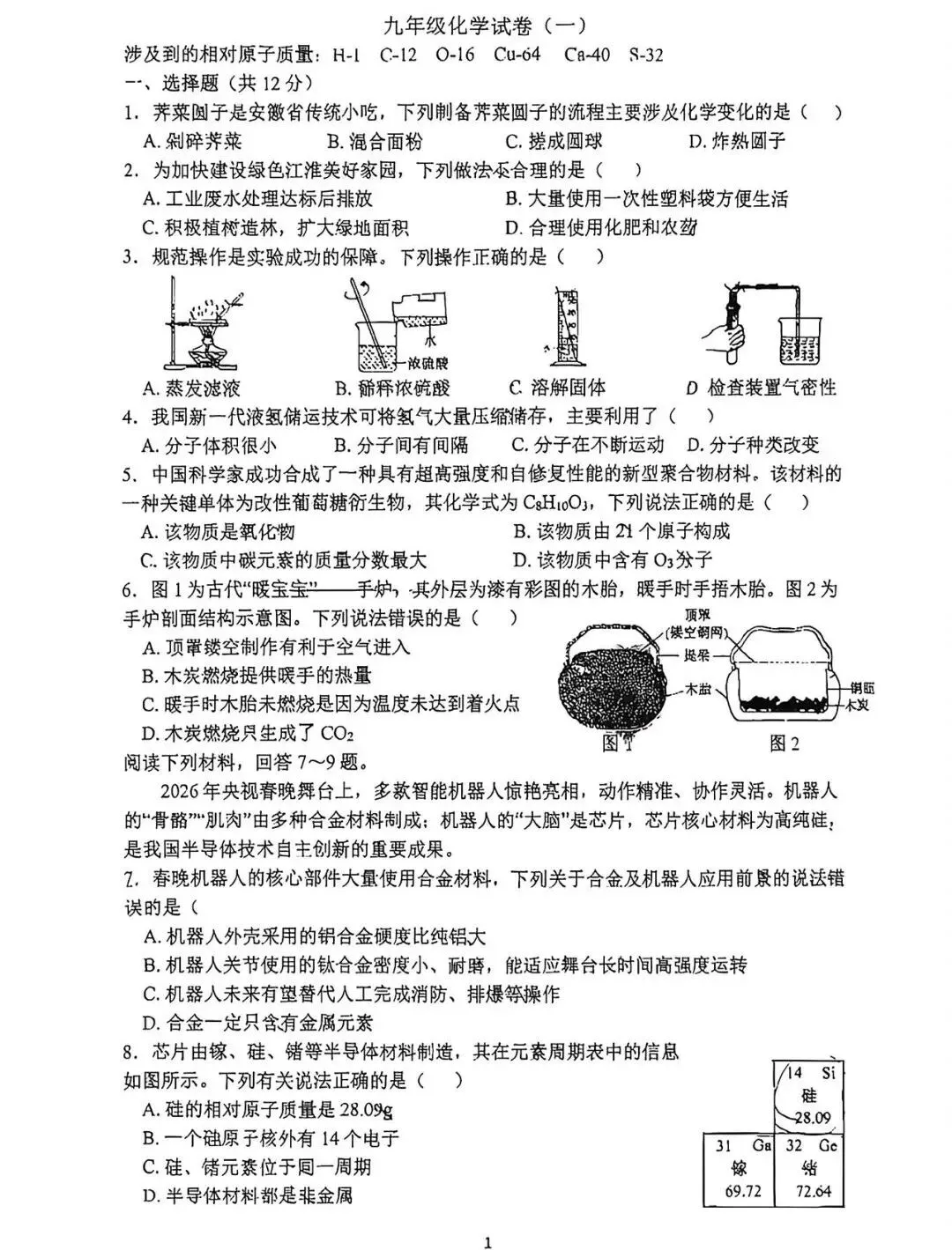 合肥市45中本部一模试卷 第19张
