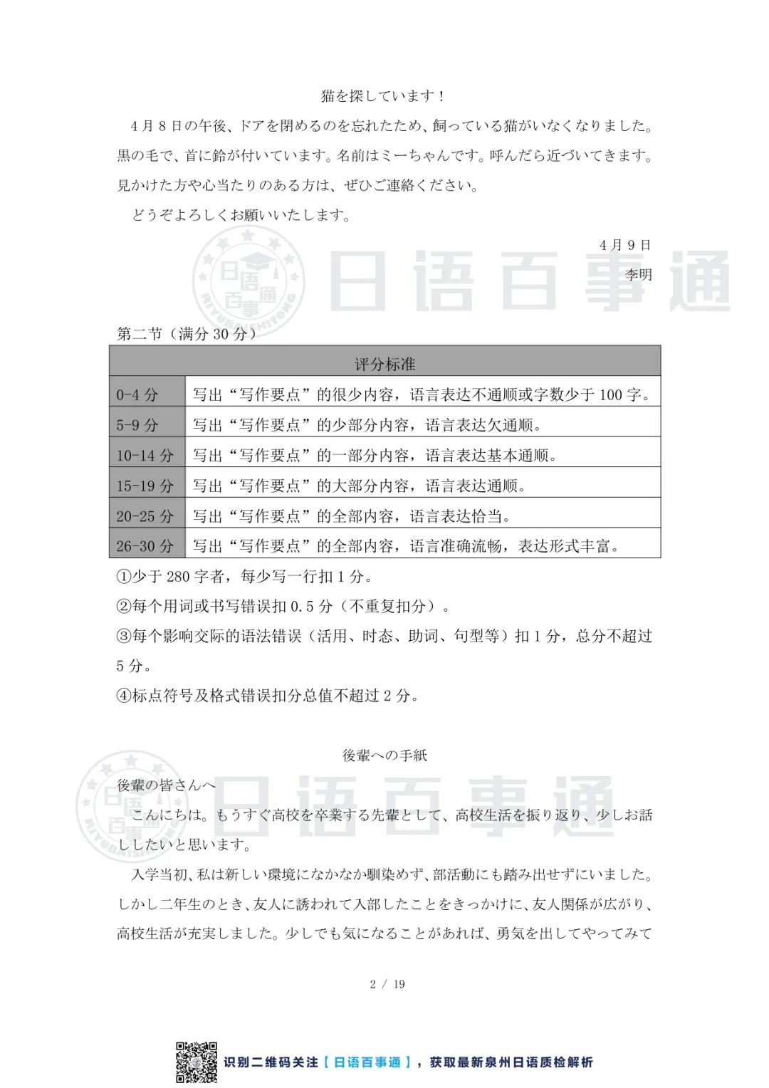 【独家】泉州市2026届高中毕业班模拟考试(二)日语答案解析 第3张