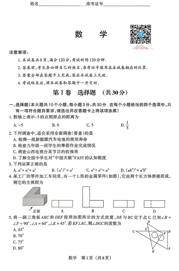 2026年山西中考模拟联考(二)试题及答案! 第30张