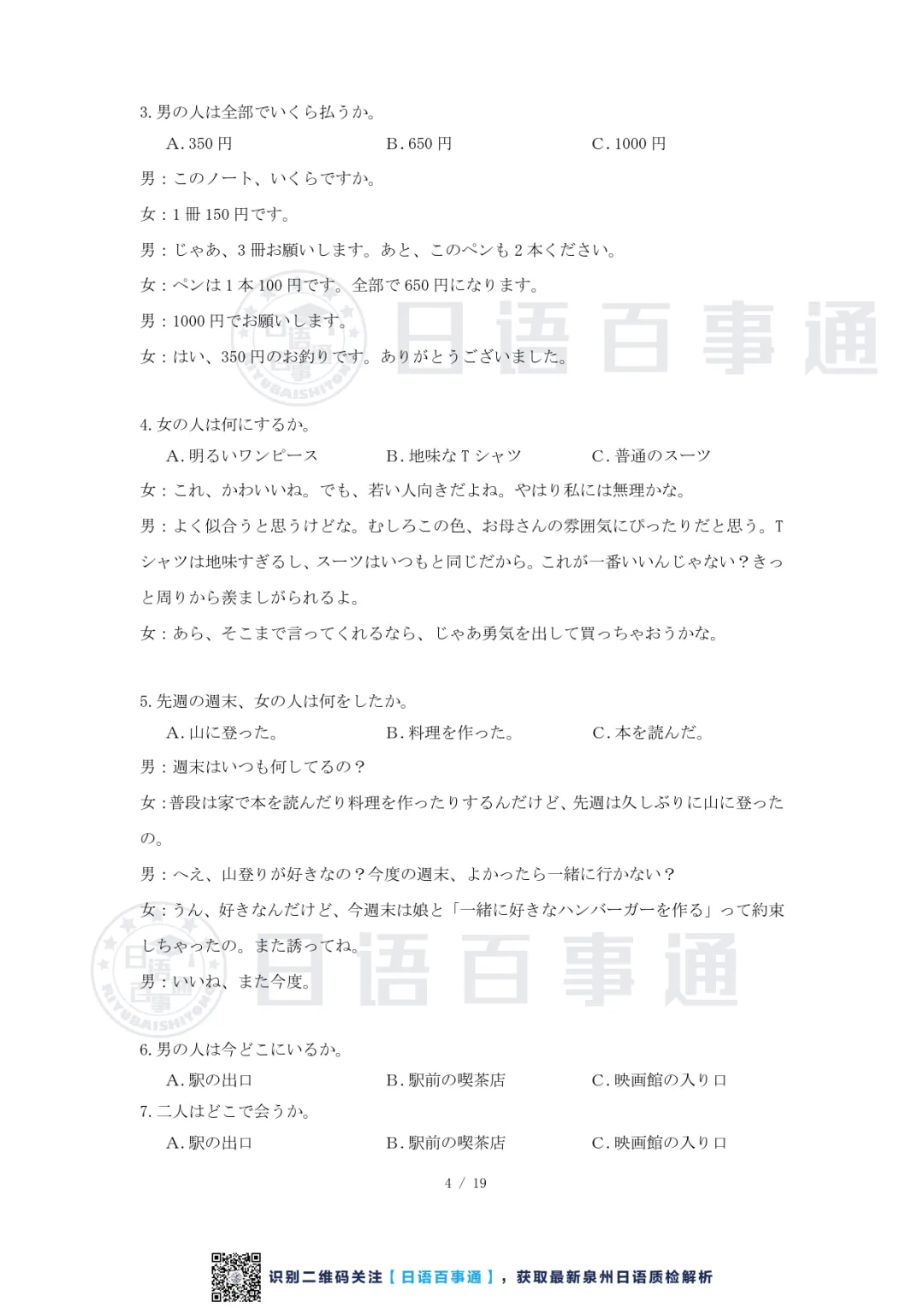【独家】泉州市2026届高中毕业班模拟考试(二)日语答案解析 第5张
