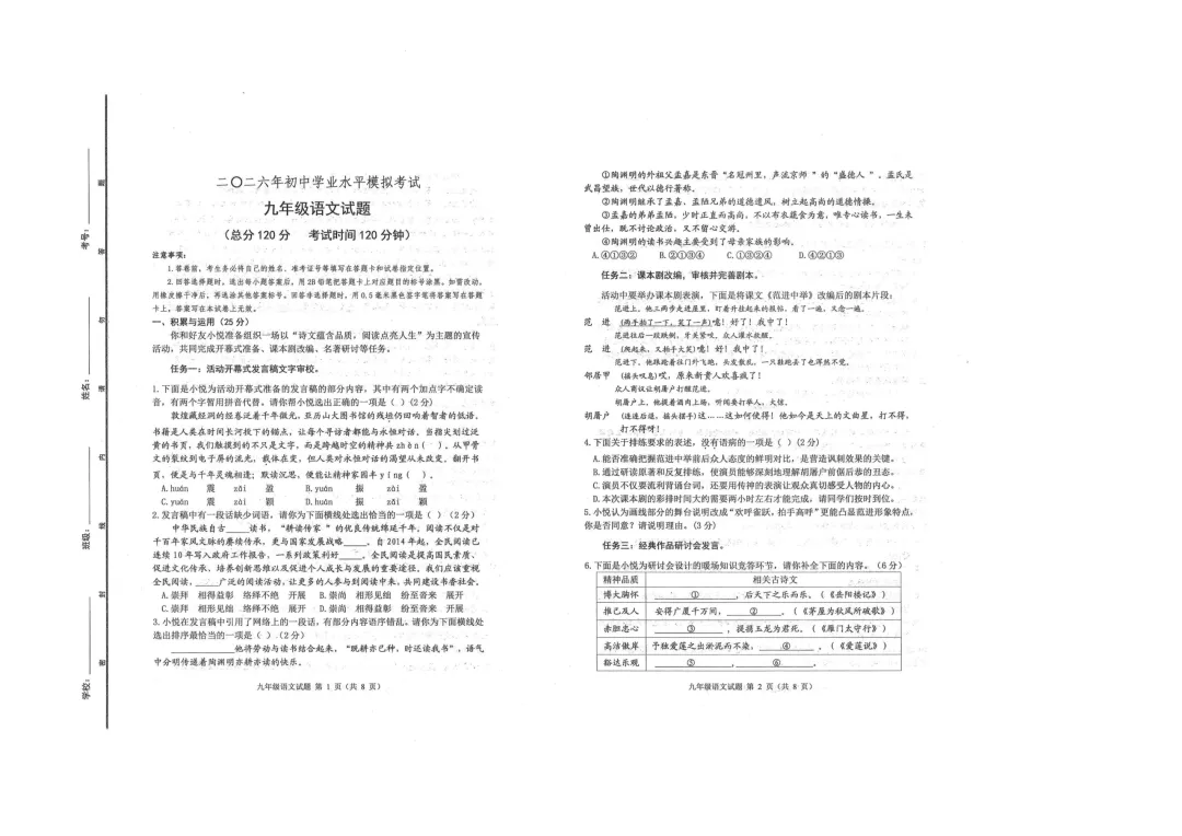 一模真题-2026山东东营市广饶县中考一模语文试卷真题(完整版 + 答案) 第6张