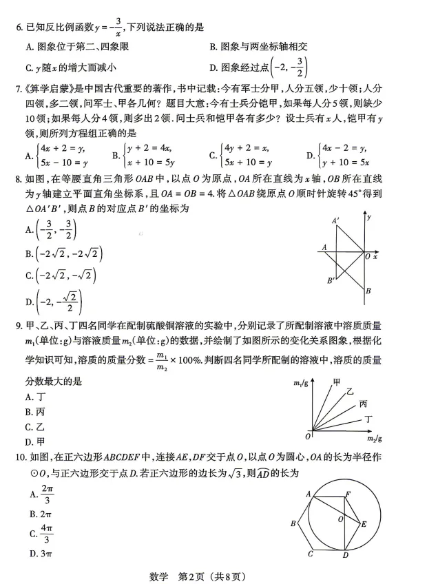 2026年山西中考模拟联考(二)试题及答案! 第31张