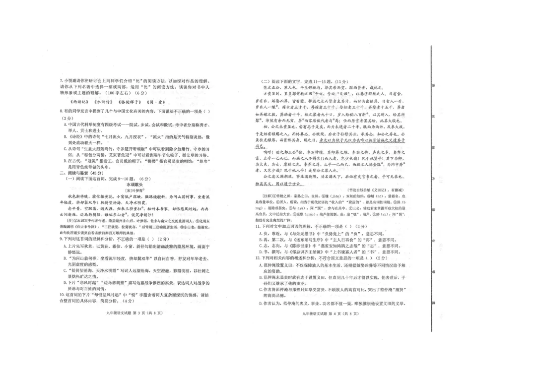 一模真题-2026山东东营市广饶县中考一模语文试卷真题(完整版 + 答案) 第7张