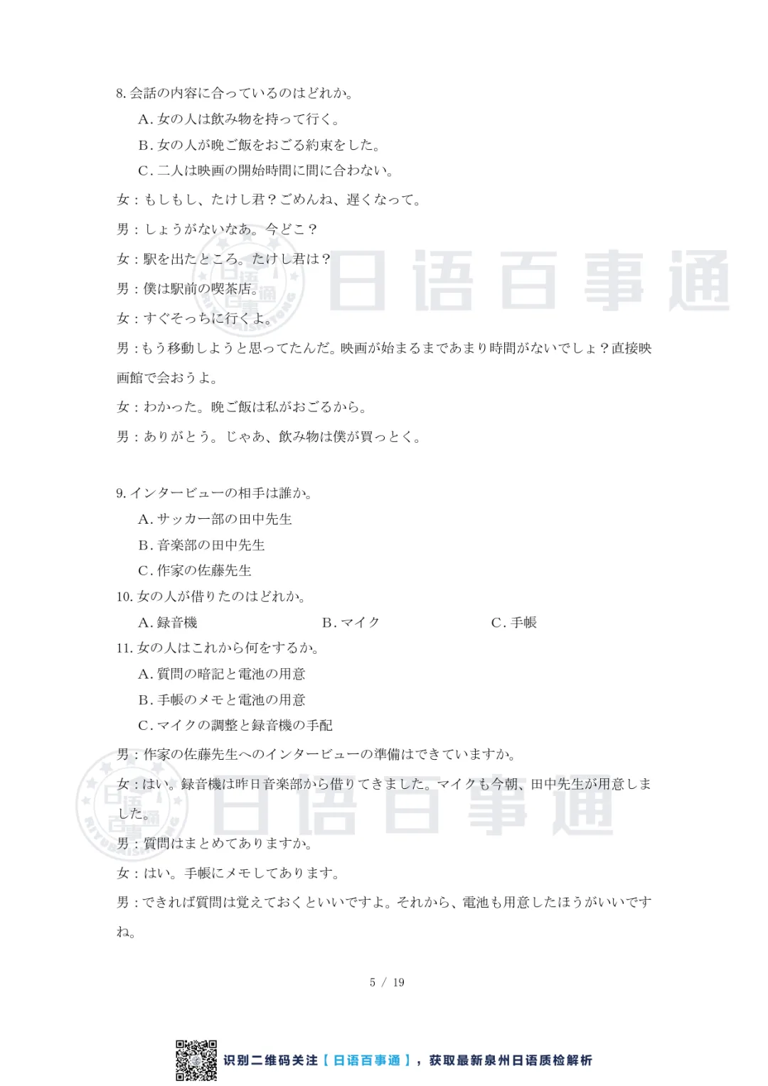 【独家】泉州市2026届高中毕业班模拟考试(二)日语答案解析 第6张