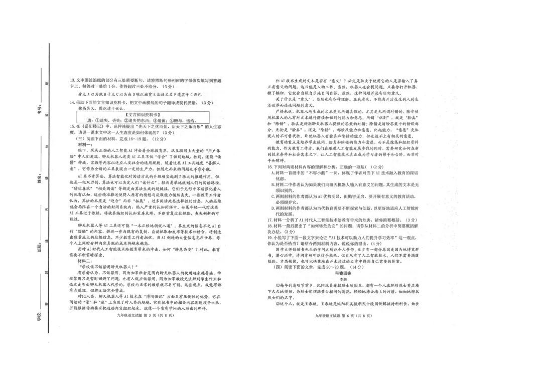 一模真题-2026山东东营市广饶县中考一模语文试卷真题(完整版 + 答案) 第8张