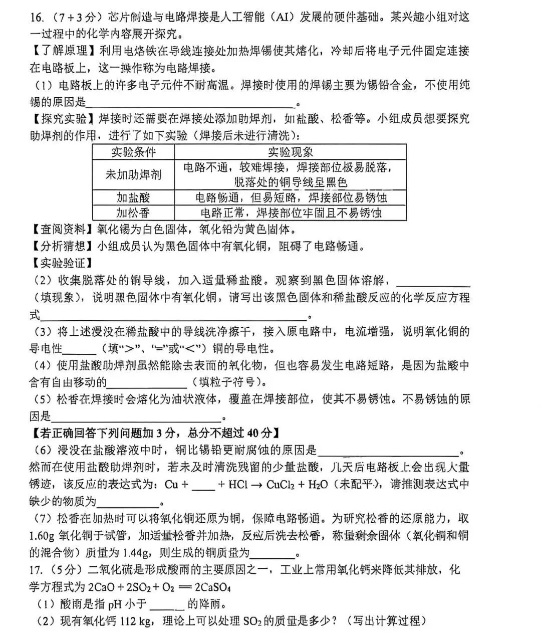 合肥市45中本部一模试卷 第22张