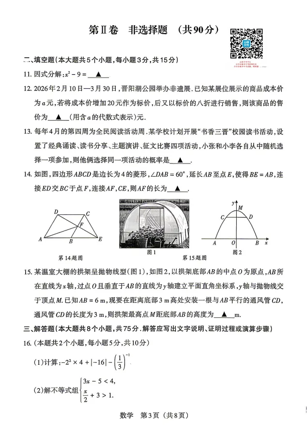 2026年山西中考模拟联考(二)试题及答案! 第32张