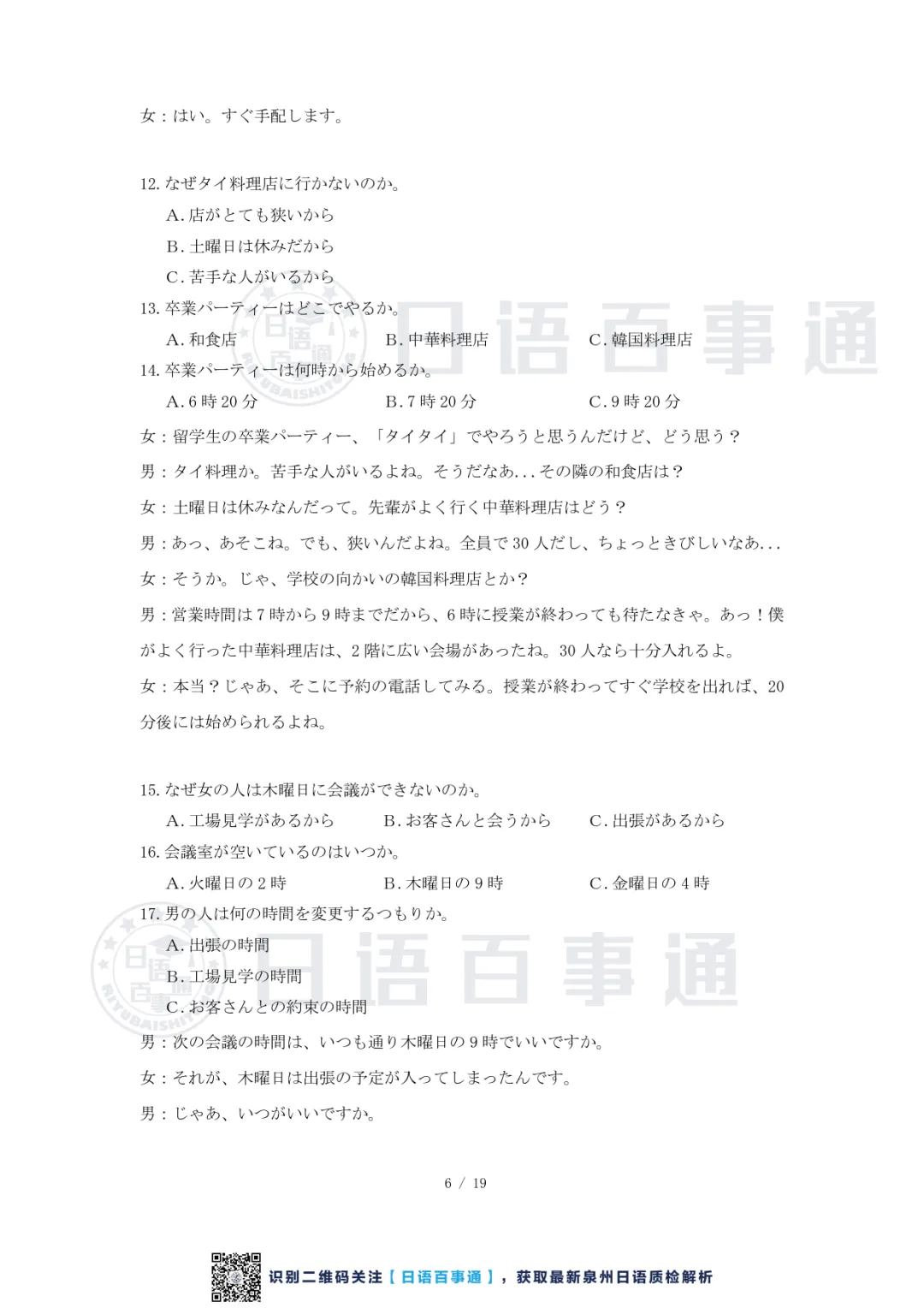 【独家】泉州市2026届高中毕业班模拟考试(二)日语答案解析 第7张