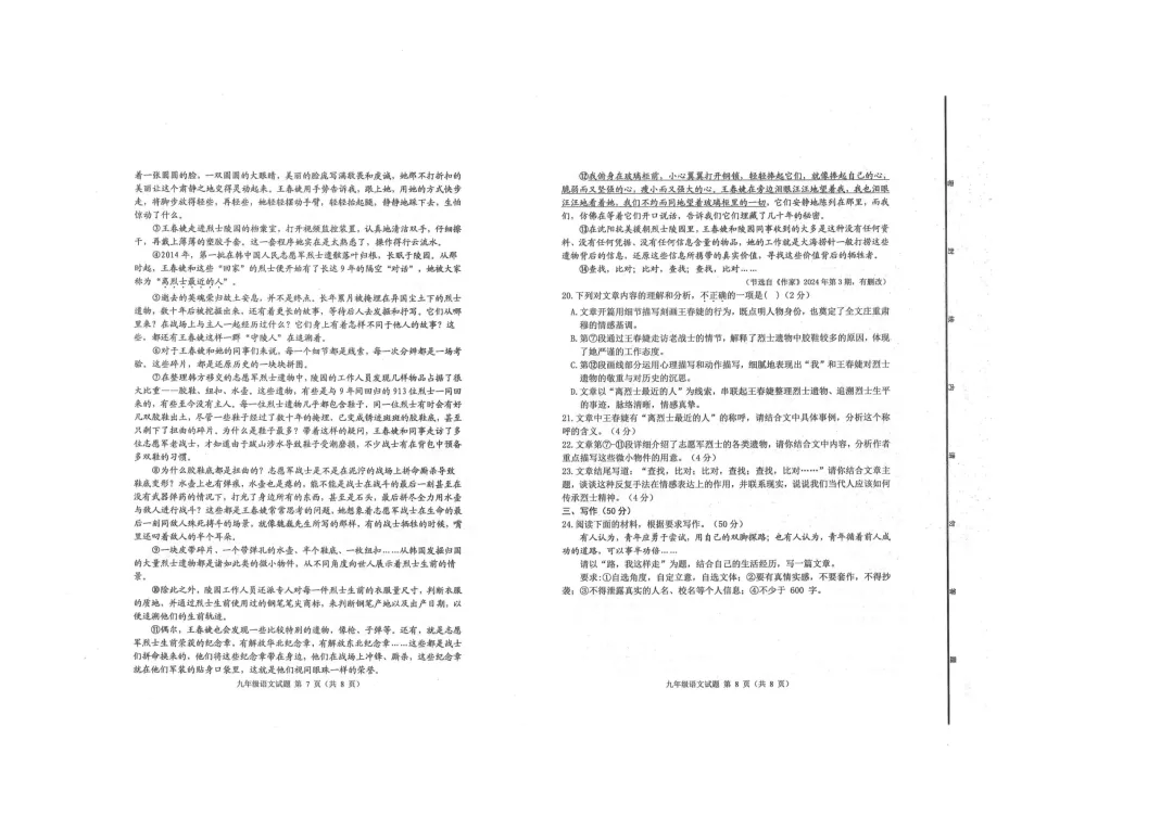 一模真题-2026山东东营市广饶县中考一模语文试卷真题(完整版 + 答案) 第9张