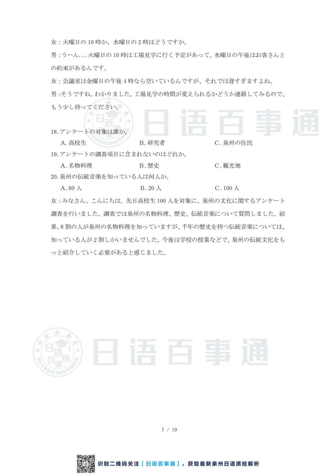 【独家】泉州市2026届高中毕业班模拟考试(二)日语答案解析 第8张