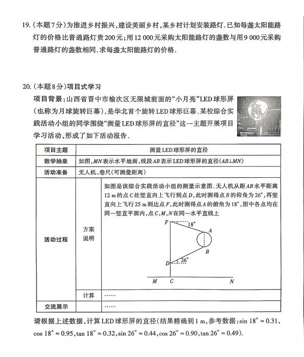 2026年山西中考模拟联考(二)试题及答案! 第34张