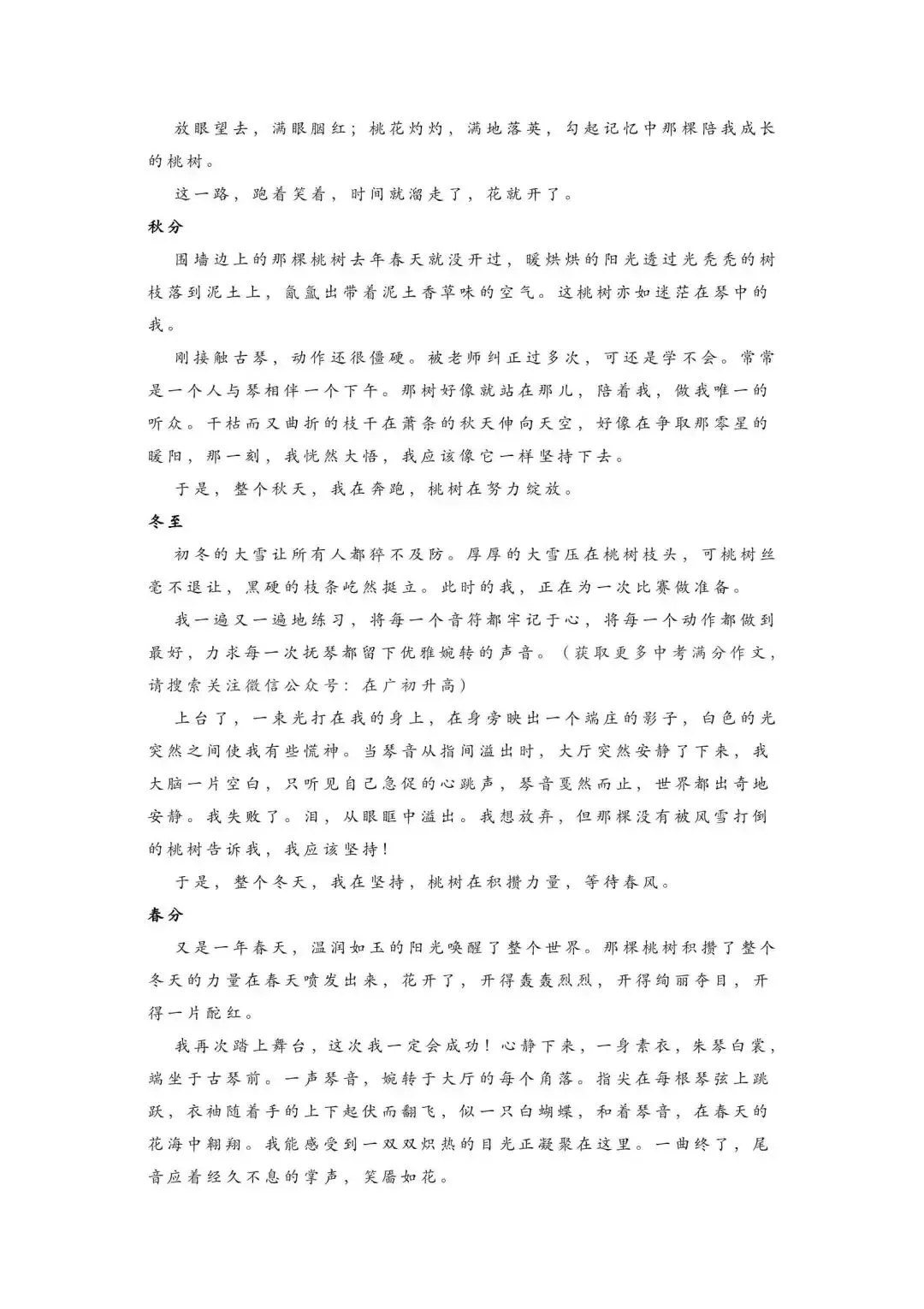 初中语文 | 中考语文押题作文:【托物言志类】作文(范文3篇,可打印) 第3张