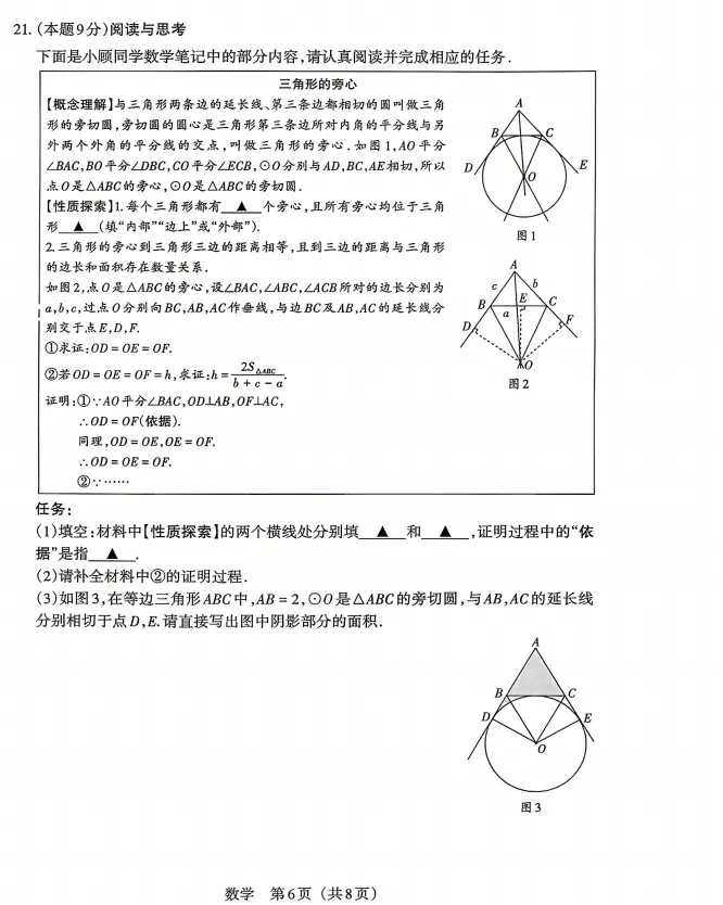 2026年山西中考模拟联考(二)试题及答案! 第35张