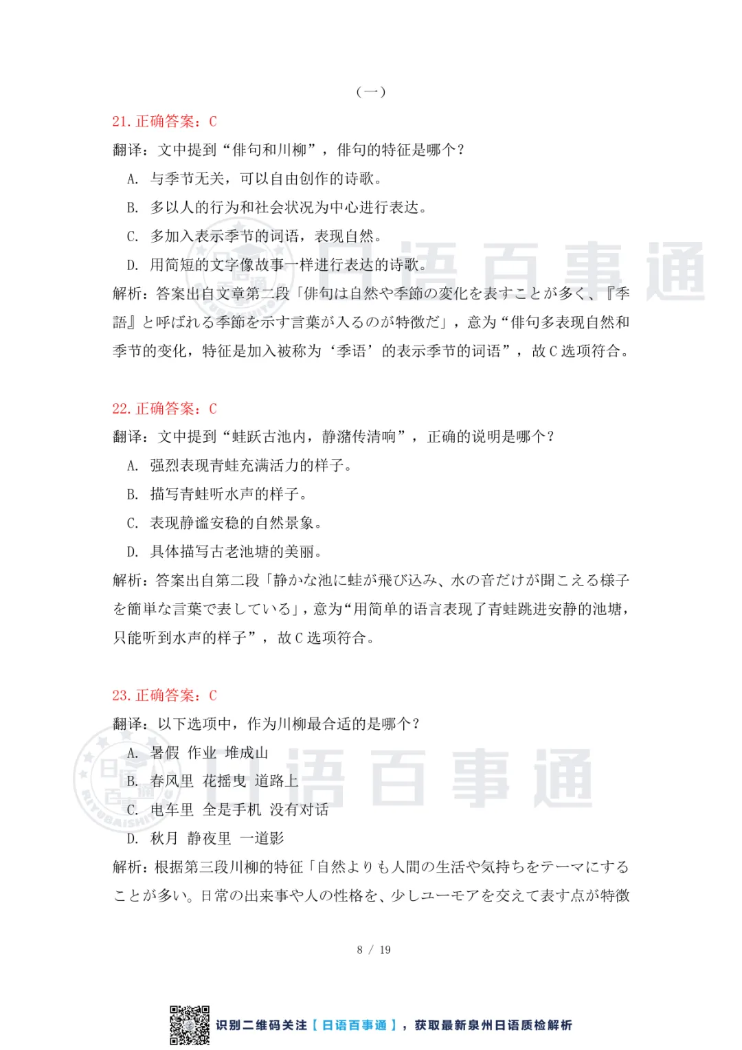 【独家】泉州市2026届高中毕业班模拟考试(二)日语答案解析 第9张