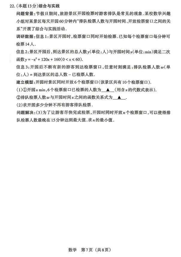 2026年山西中考模拟联考(二)试题及答案! 第36张