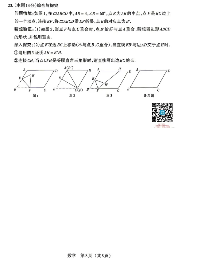 2026年山西中考模拟联考(二)试题及答案! 第37张
