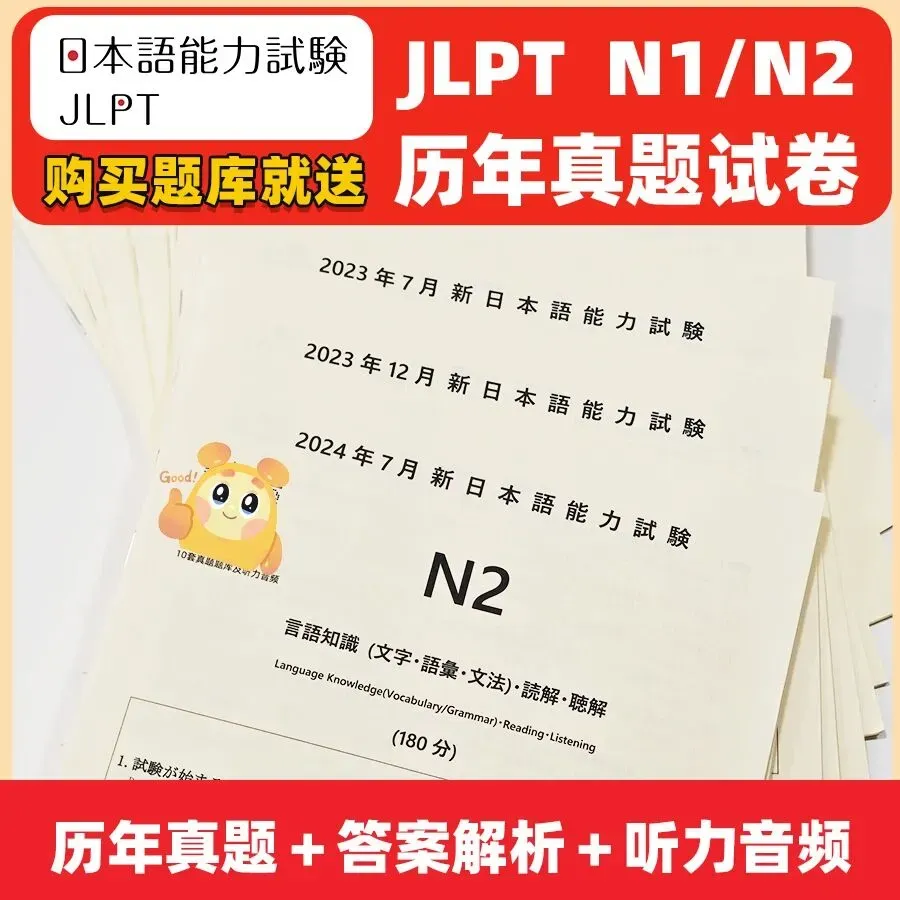 JLPT真题到底应该刷几遍? 第7张