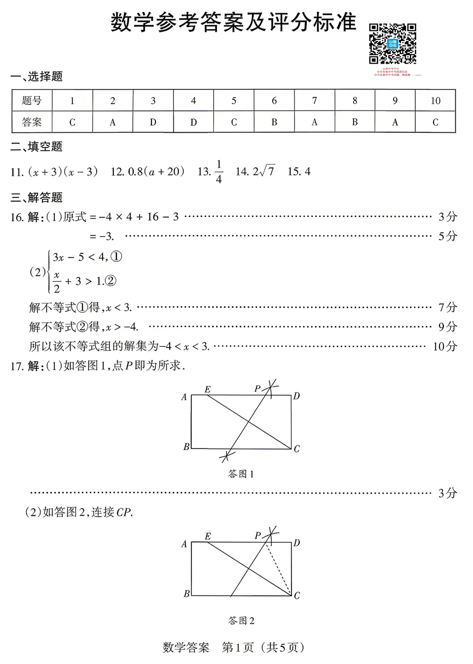2026年山西中考模拟联考(二)试题及答案! 第38张