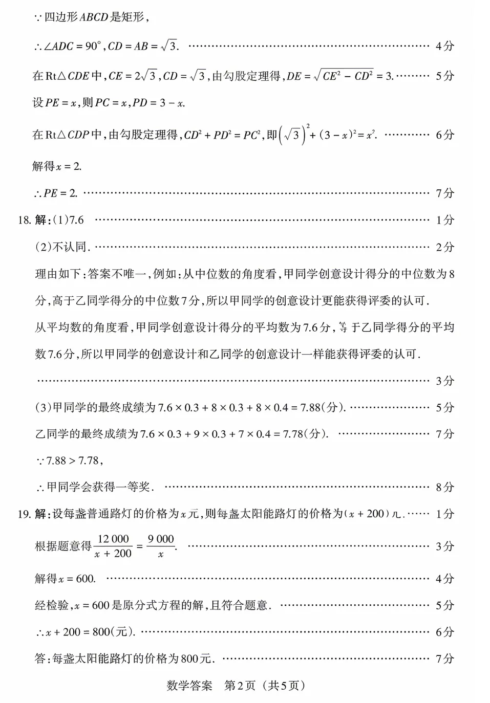 2026年山西中考模拟联考(二)试题及答案! 第39张
