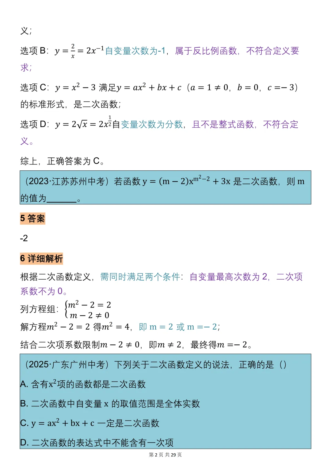 中考数学必背【二次函数的知识点总结+真题训练】,可打印 快收藏 第2张 中考数学必背【二次函数的知识点总结+真题训练】,可打印 快收藏 第2张