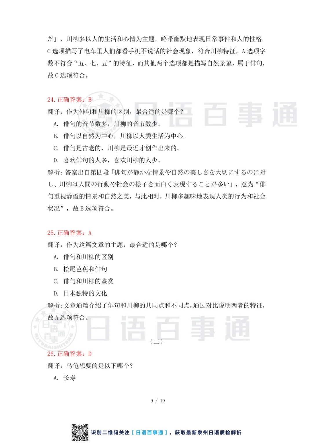 【独家】泉州市2026届高中毕业班模拟考试(二)日语答案解析 第10张
