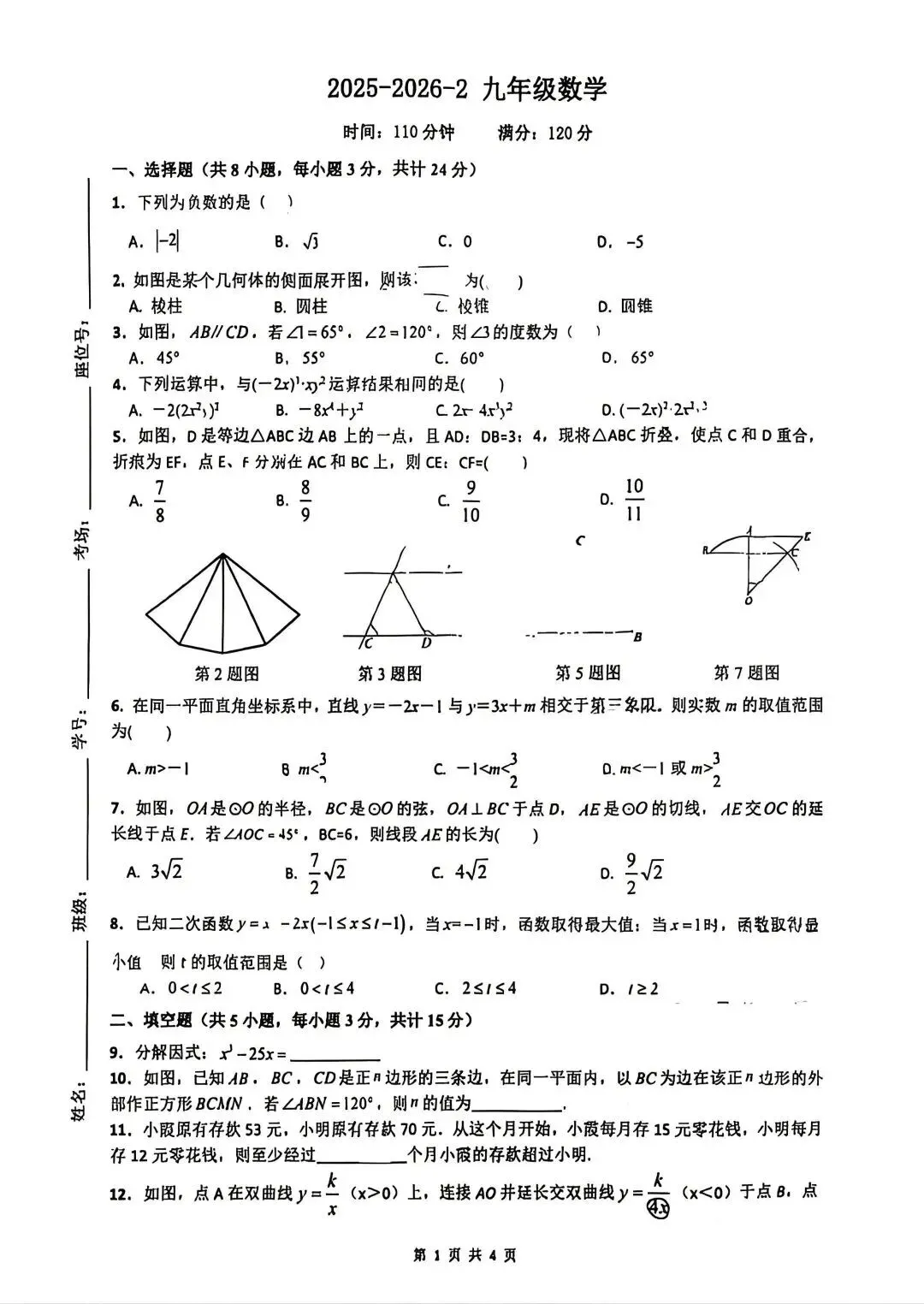 2026铁一曲江第二次模拟考试试题 第2张