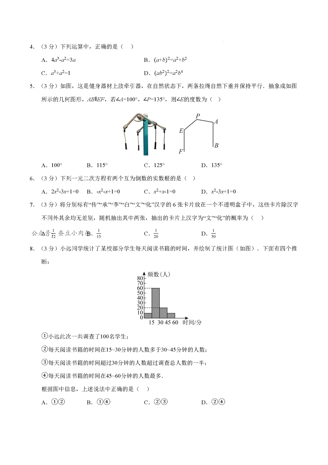 2026年中考数学第一次模拟考试:突破卷(河南专用)数学试卷及解析 第3张