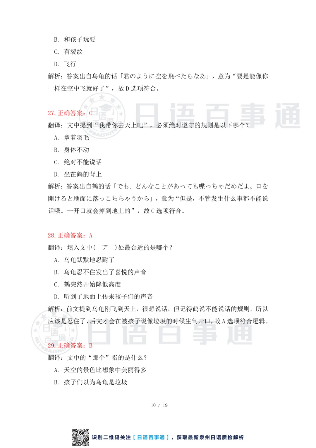 【独家】泉州市2026届高中毕业班模拟考试(二)日语答案解析 第11张