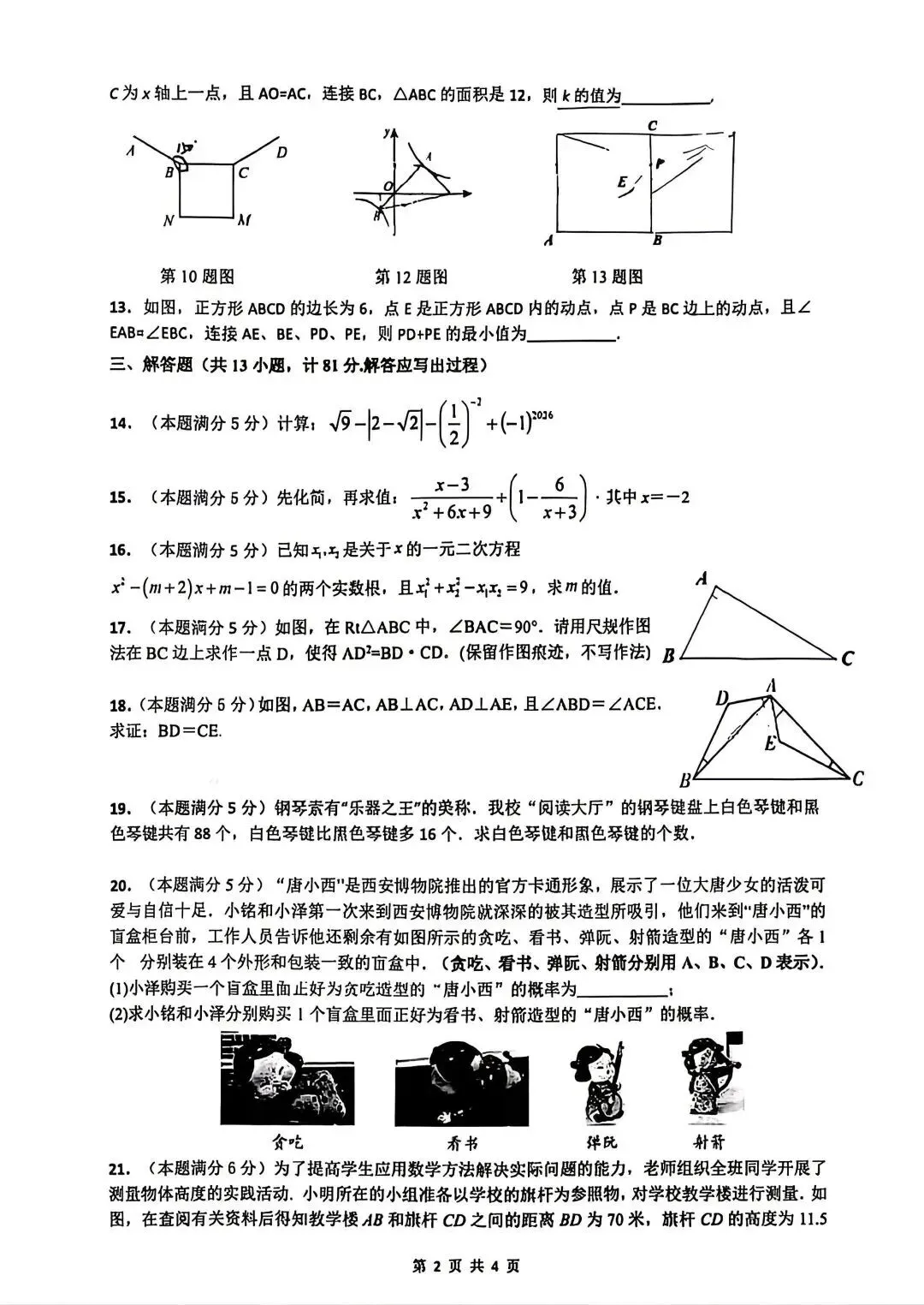 2026铁一曲江第二次模拟考试试题 第3张